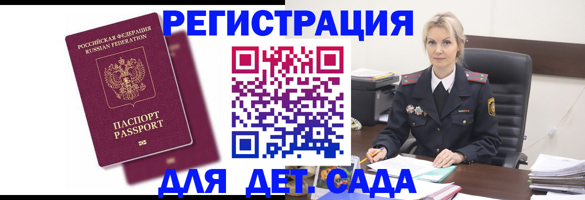 регистрация для дет. сада в Сертолово